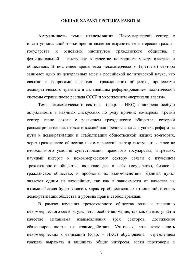 Научная работа: Роль общественных организаций в развитии гражданского общества