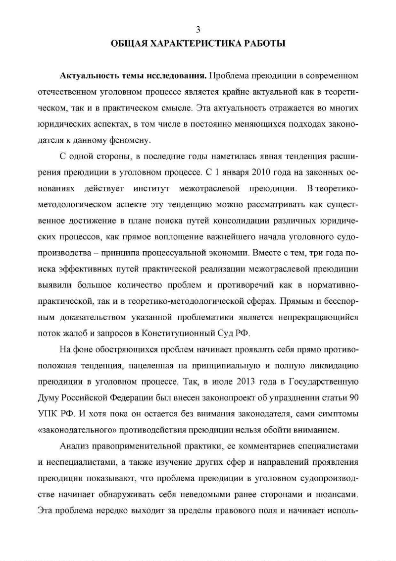 Институт преюдиции в уголовном процессе история и современность презентация