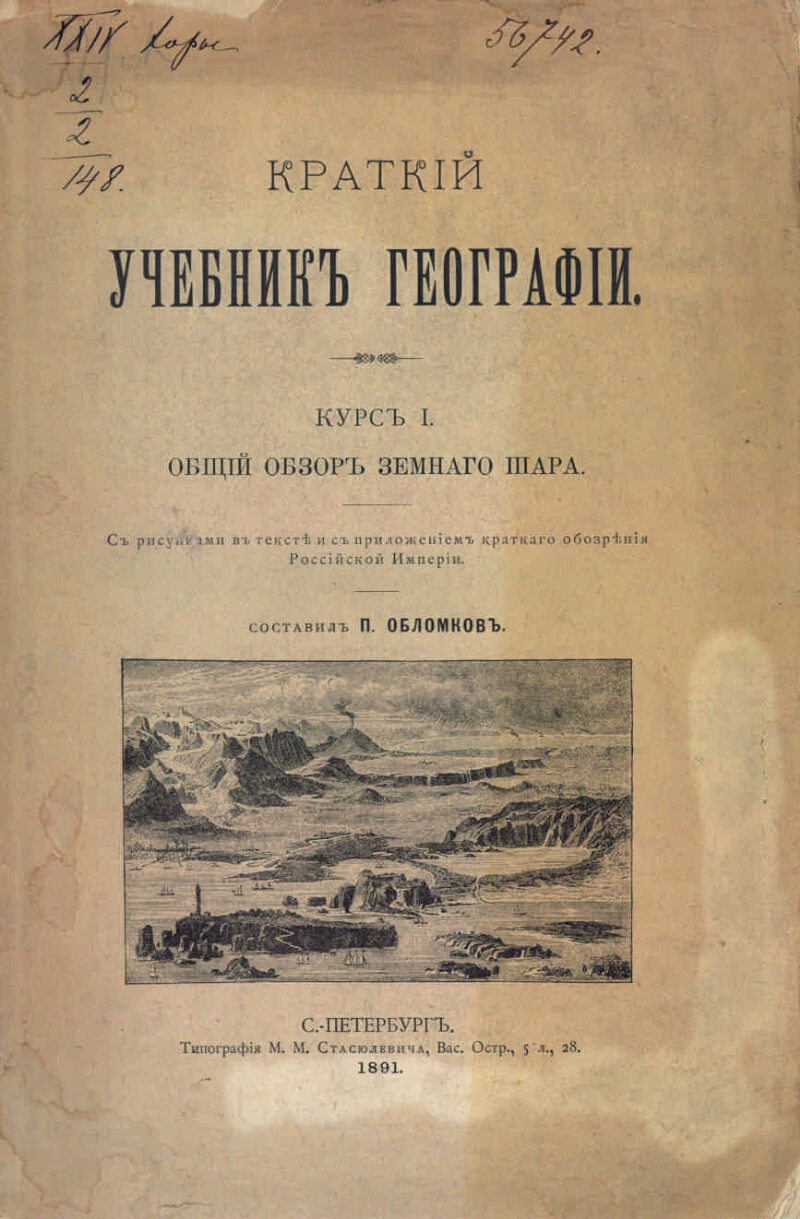 Первый учебник по географии. Первый учебник географии. Первый учебник географии на русском. Первый учебник по географии 1710. Первый печатный учебник по географии.