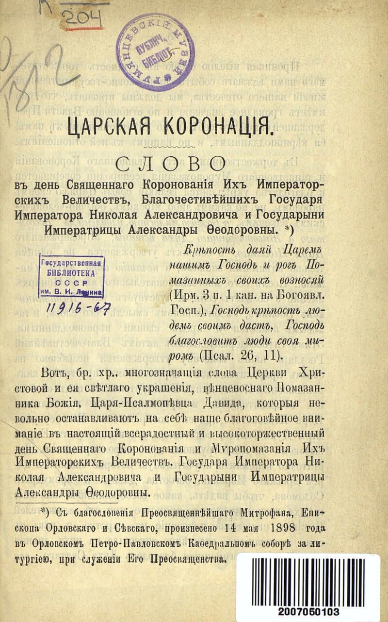 Слова короновал. Речь для коронации. Текст коронования. Коронации - слово. Слова при короновании.