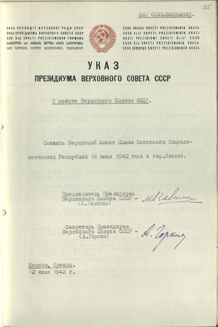 Указ Президиума Верховного Совета СССР "О созыве Верховного Совета СССР ...
