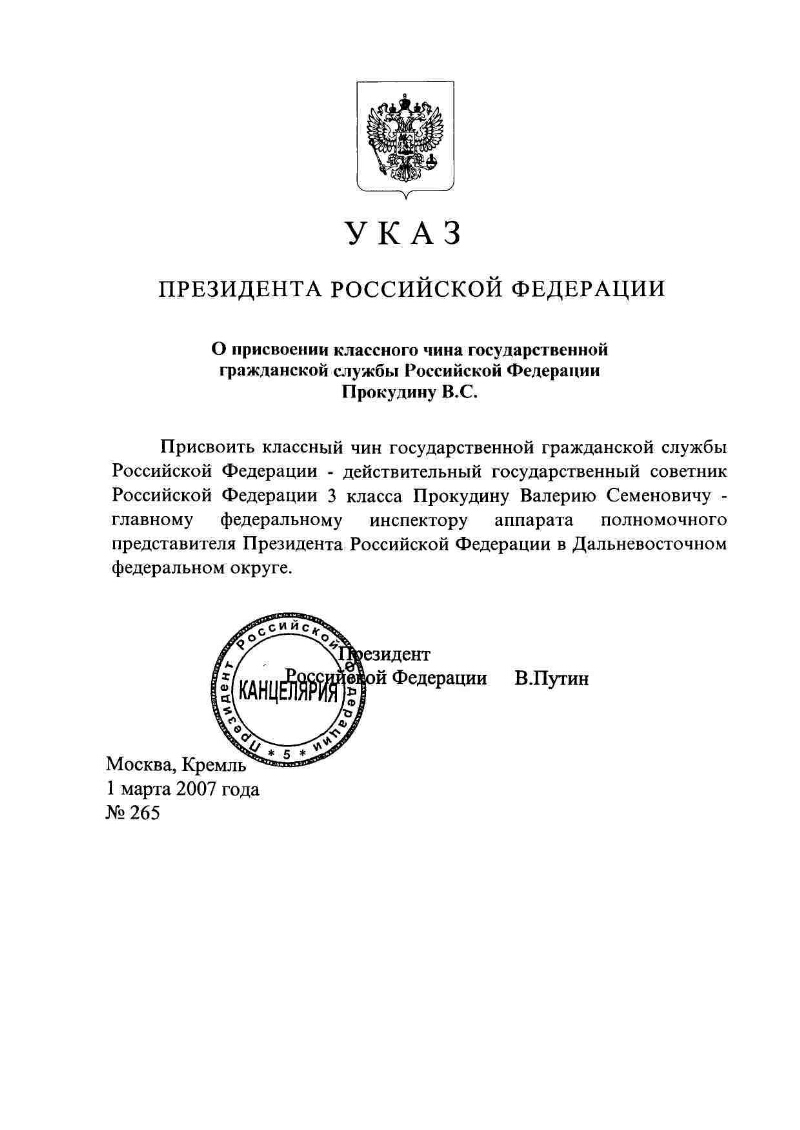 Распоряжение о присвоении классного чина муниципальным служащим образец