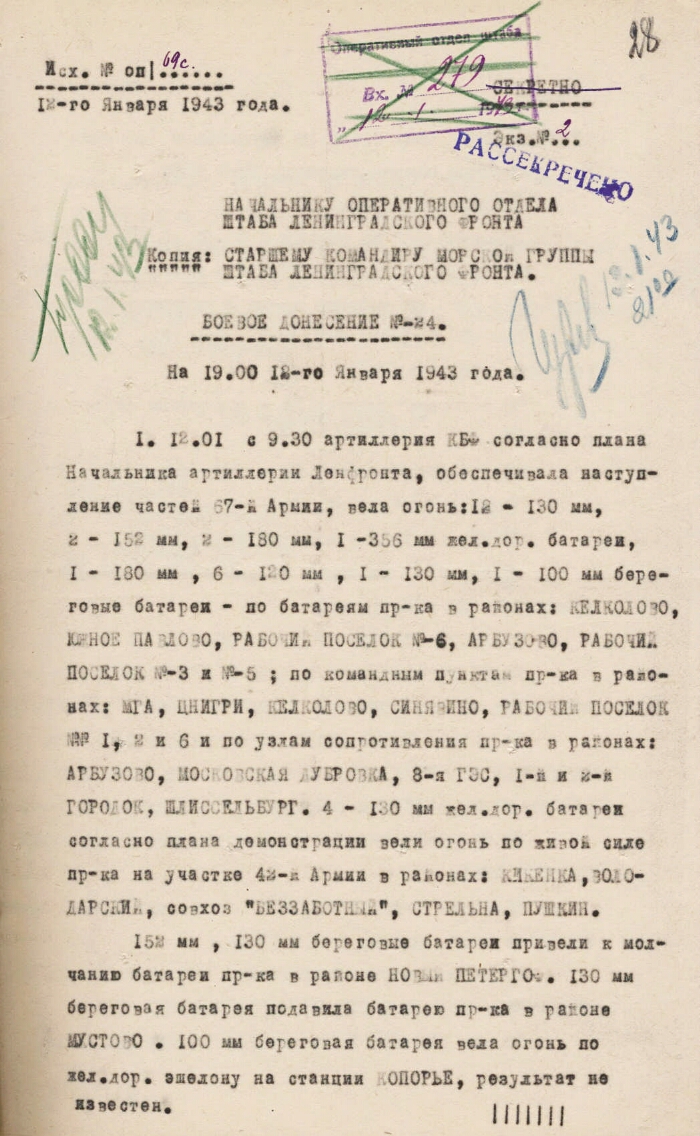 Боевое донесение № 24 начальника штаба Краснознамённого Балтийского ...