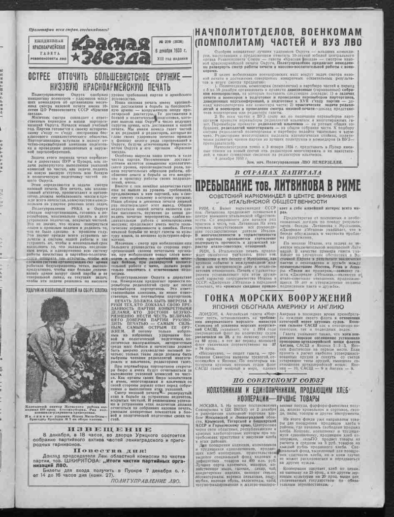 Красная звезда. 1933, № 279 (3536) (6 декабря) | Президентская ...