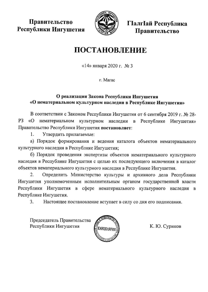 республика ингушетия картинки. день республики ингушетия. печать президента республики ингушетия. 27 февраля день конституции республики ингушетия. закон республики адыгея о культуре.