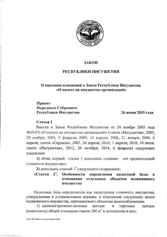 закон республики ингушетия. 27 февраля день конституции республики ингушетия. закон республики ингушетия. 27 февраля день конституции республики ингушетия. конституция республики ингушетия.