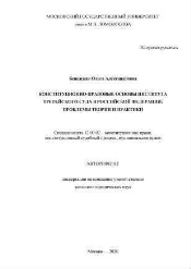 Конституционно-правовые основы института третейского суда в Российской ...