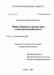 Диссертация