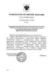 Постановление с учетом изменений. 620 Постановление.
