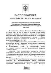 Правила присуждения грантов