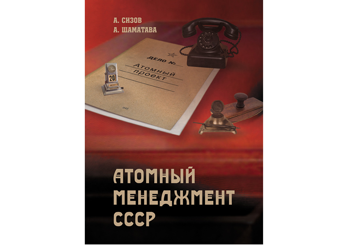История советского атомного проекта. Документы, воспоминания и исследования. Вып
