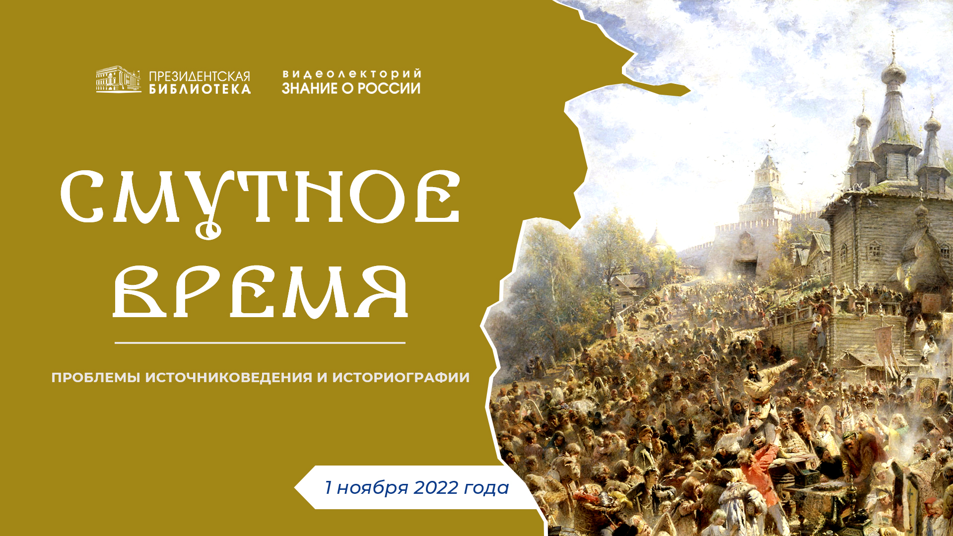 картинки смутного времени на руси