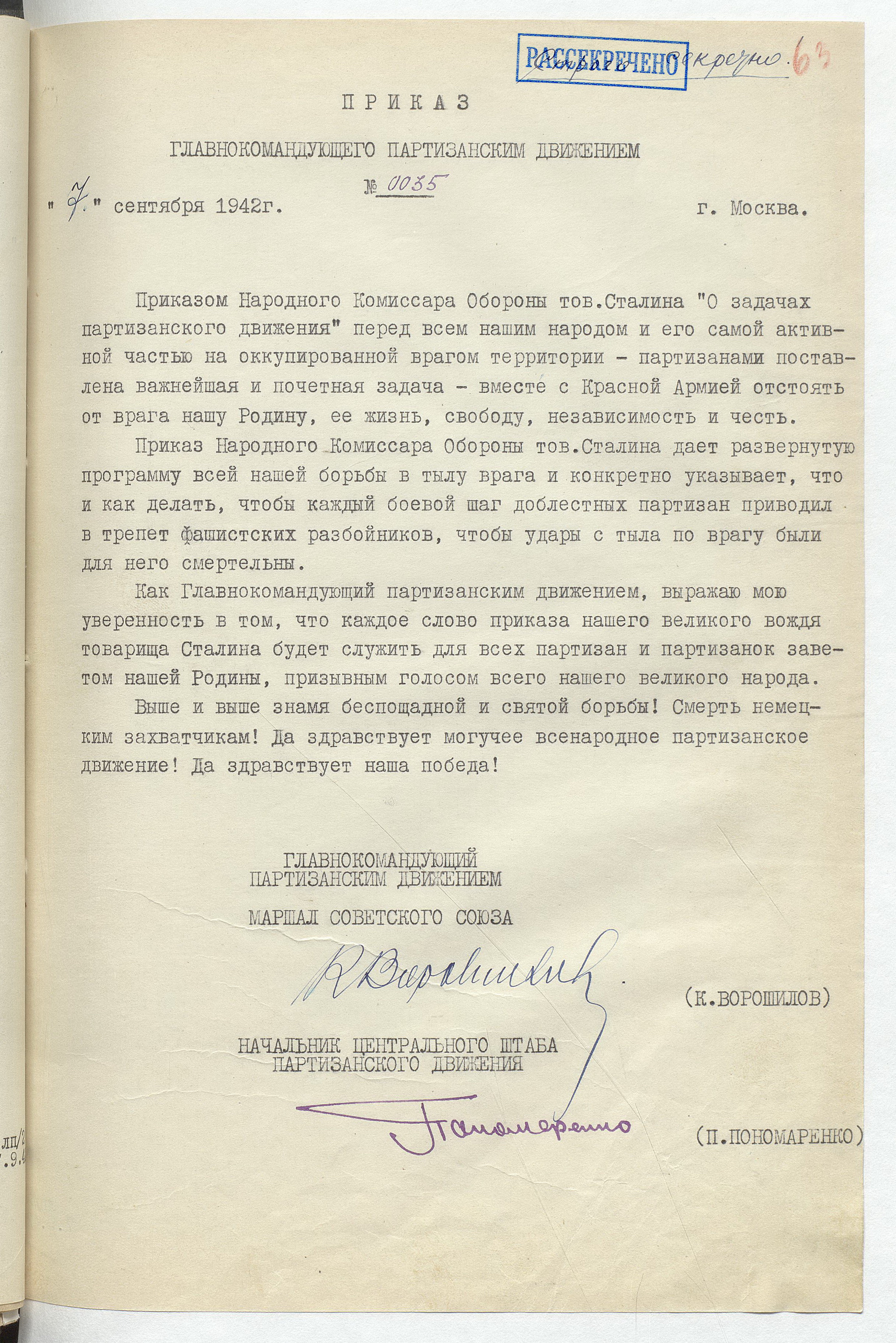 приказ о задачах партизанского движения. документы по партизанам. приказ сталина о задачах партизанского движения. приказ сталина о задачах партизанского движения. приказ о задачах партизанского движения.