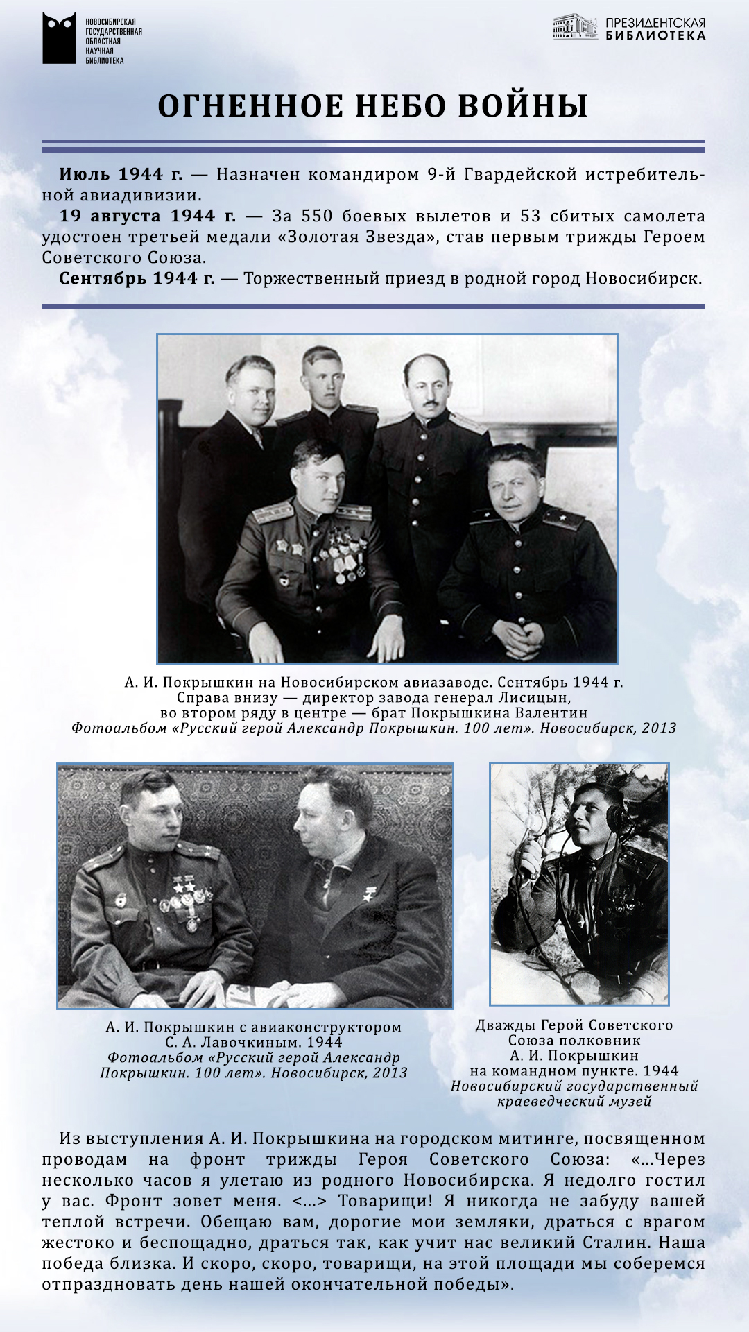 краев командир полка покрышкина