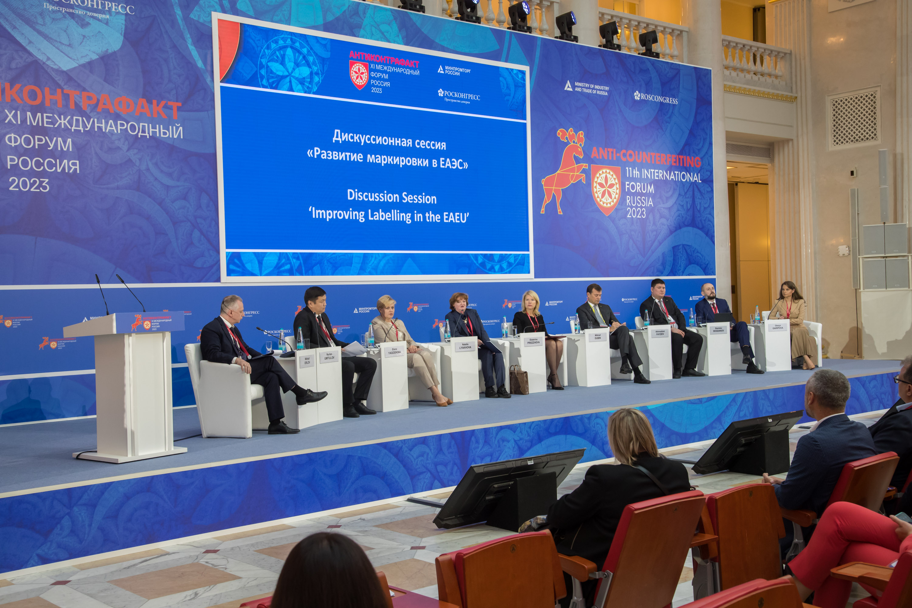 Конференции в санкт петербурге 2024 год. Форум Антиконтрафакт. Форум Антиконтрафакт 2023.