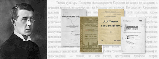 Реферат: Питирим Сорокин как историк социологии