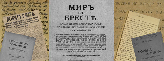 Заключение брест литовского мирного договора присоединение крыма. Переговоры в Брест-Литовске 1918. Брест Литовск 1918. Брестский Мирный договор 1918 фото. Брест-Литовский договор 1918 г.